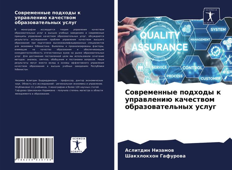 Produktbild: Sowremennye podhody k uprawleni&uuml; kachestwom obrazowatel'nyh uslug