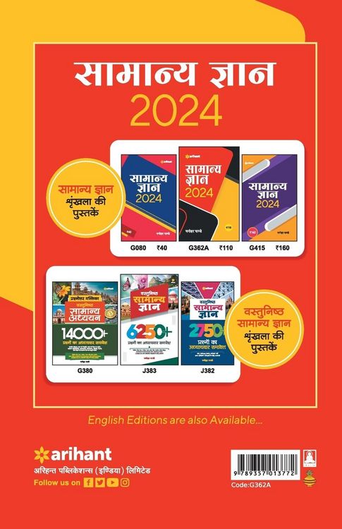 Produktbild: Samanye Gyan 2024