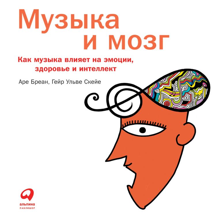 Produktbild: Musikk og hjernen. Om musikkens magiske kraft og fantastiske virkning p&aring; hjernen Music and the brain: About Music&sup1;s Magical Powers and Its Fantastic Effect on the Brain