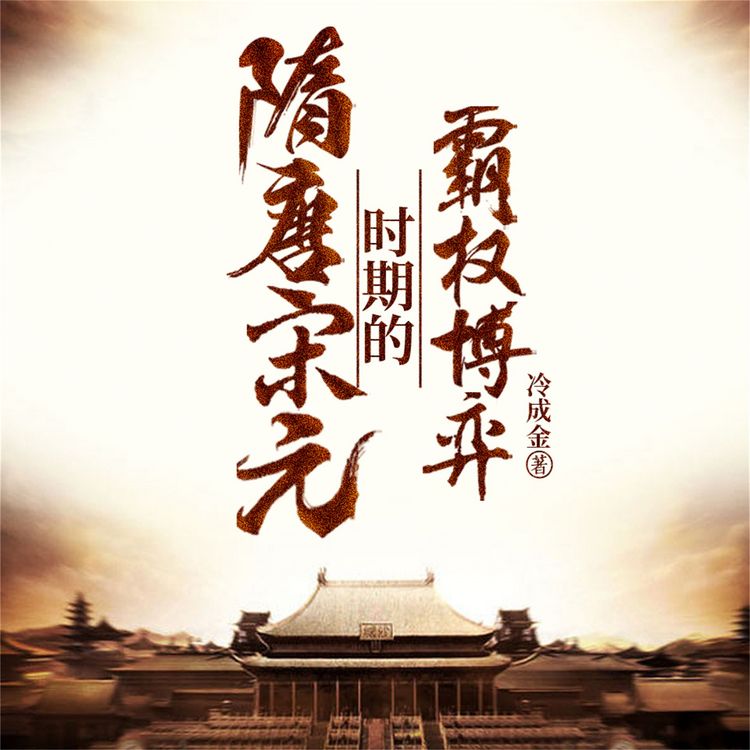 Produktbild: 隋唐宋元时期的霸权博弈