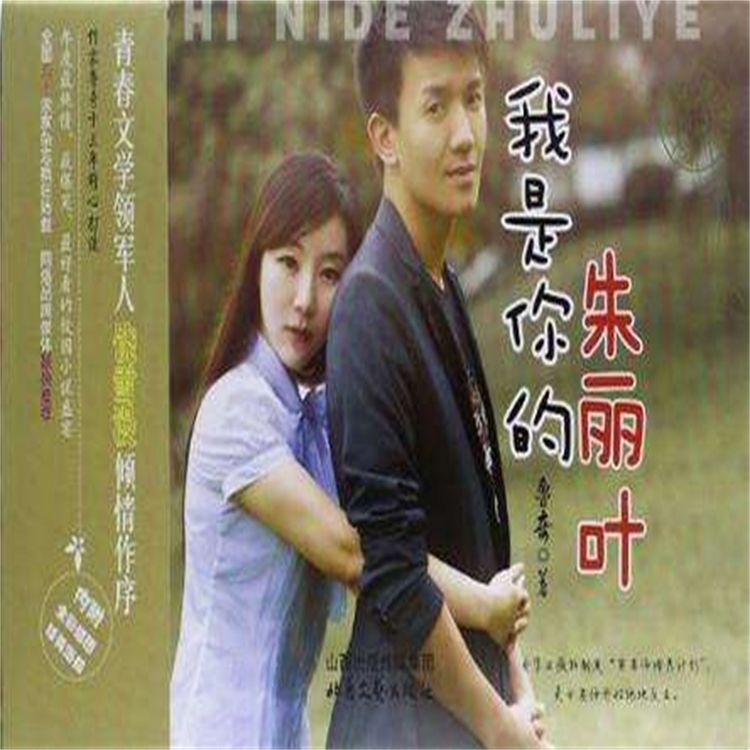 Produktbild: 我是你的朱丽叶