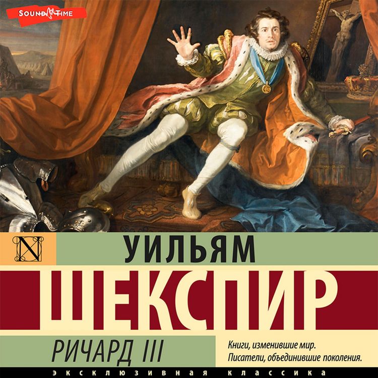 Produktbild: Richard III