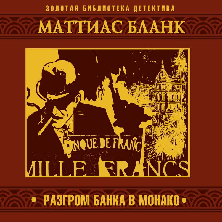 Produktbild: Razgrom banka v Monako