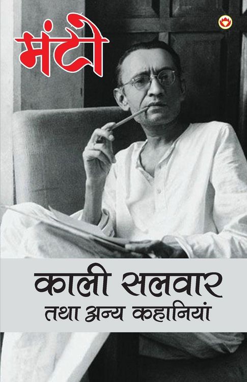 Produktbild: Kaali Salvaar Tatha Anya Kahaniyan (काली सलवार तथा अन्य कहानियां)