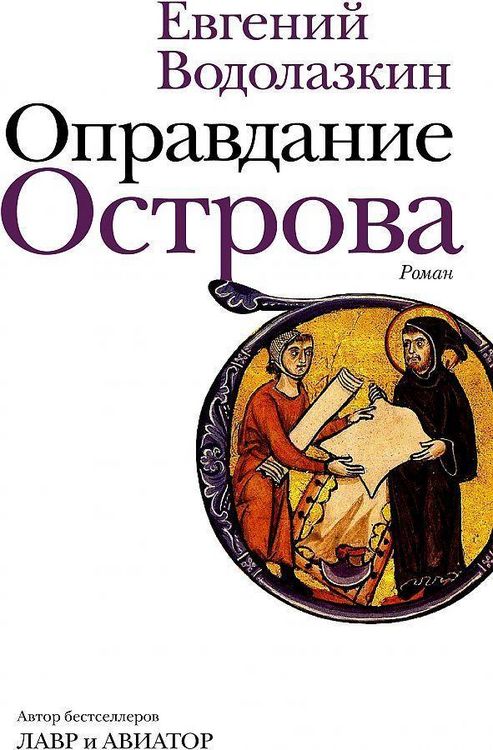 Produktbild: Opravdanie Ostrova