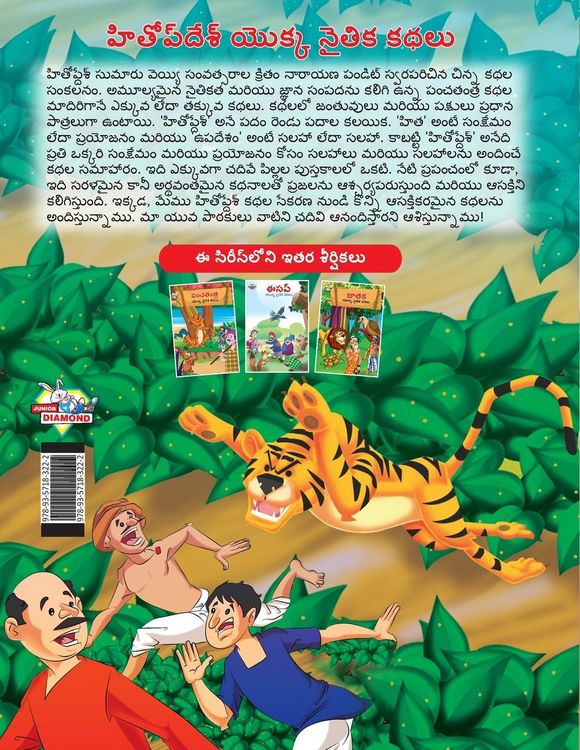 Produktbild: Moral Tales of Hitopdesh in Telugu (హితోప్ దేశ్ యొక్క నైతిక కథలు)