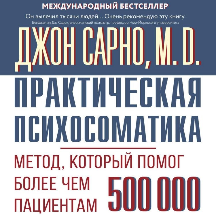 Produktbild: Prakticheskaya psihosomatika. Metod, kotoryy pomog bolee chem 500 000 patsientam