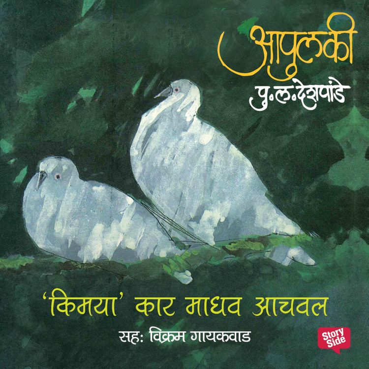 Produktbild: Apulki - Kimaya'kar Madhav Aachval