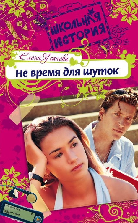 Produktbild: Ne vremya dlya shutok