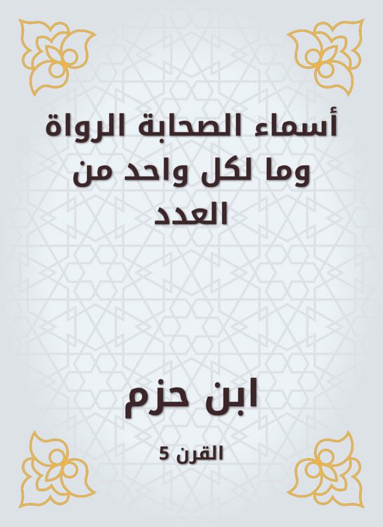 Produktbild: The names of the narrators and each of the number