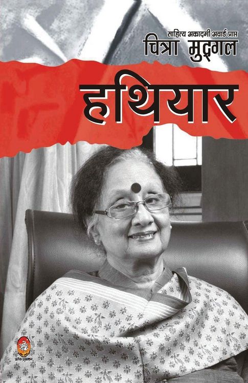 Produktbild: Hathiyar (हथियार)