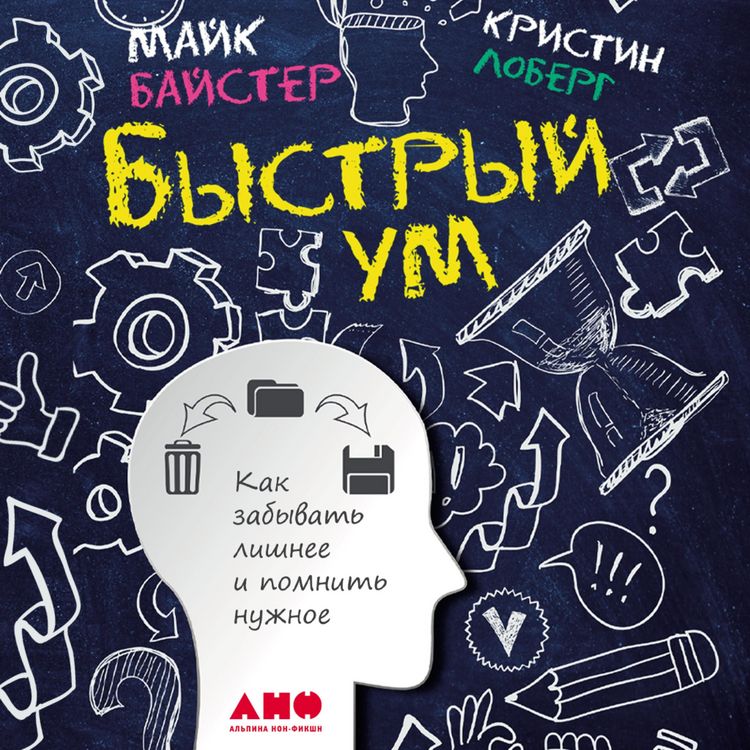 Produktbild: Bystryy um: Kak zabyvat lishnee i pomnit nuzhnoe