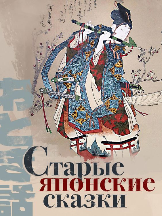 Produktbild: Starye japonskie skazki