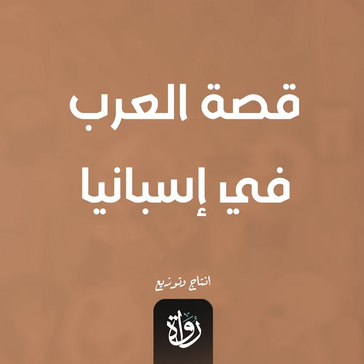 Produktbild: The story of the Arabs in Spain
