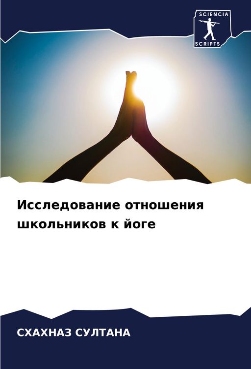 Produktbild: Issledowanie otnosheniq shkol'nikow k joge