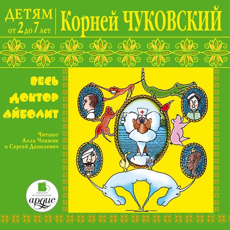 Produktbild: Detyam ot 2 do 7 let. Kornej CHukovskij. Ves' doktor Ajbolit