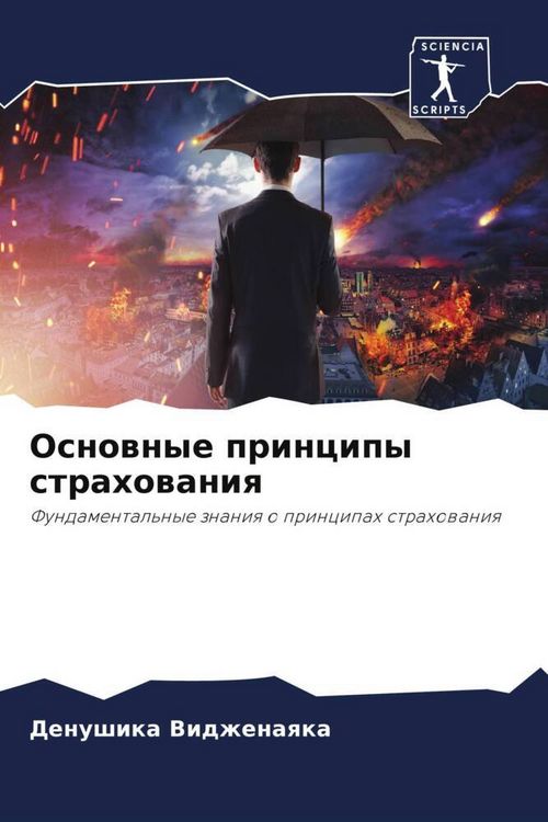 Produktbild: Osnownye principy strahowaniq