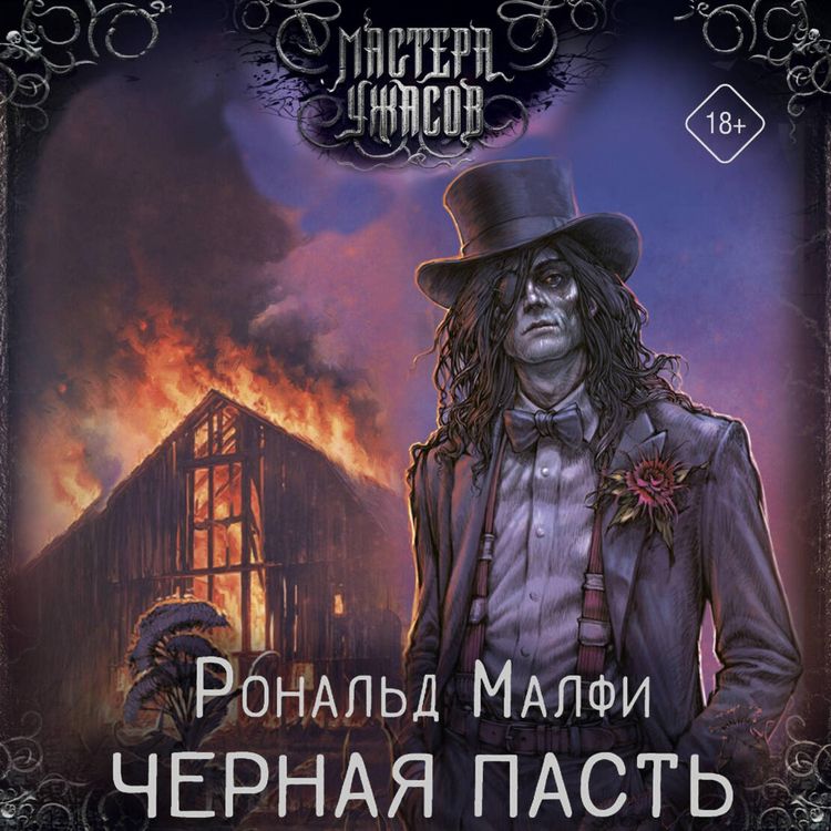 Produktbild: Chernaya Past'