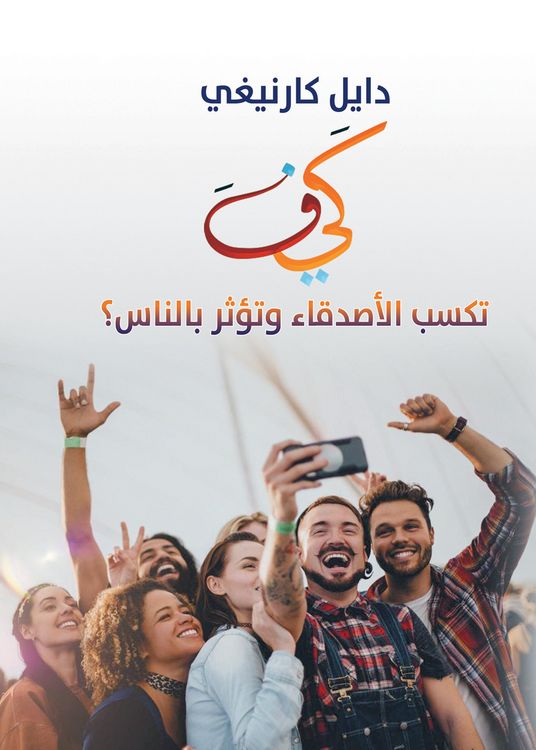Produktbild: How to Win Friends and Influence People?