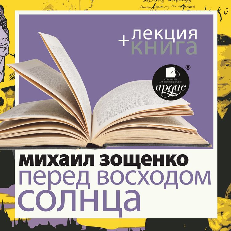 Produktbild: Pered voskhodom solnca + Lekciya