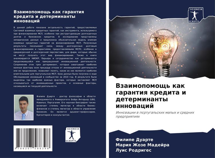 Produktbild: Vzaimopomosch' kak garantiq kredita i determinanty innowacij