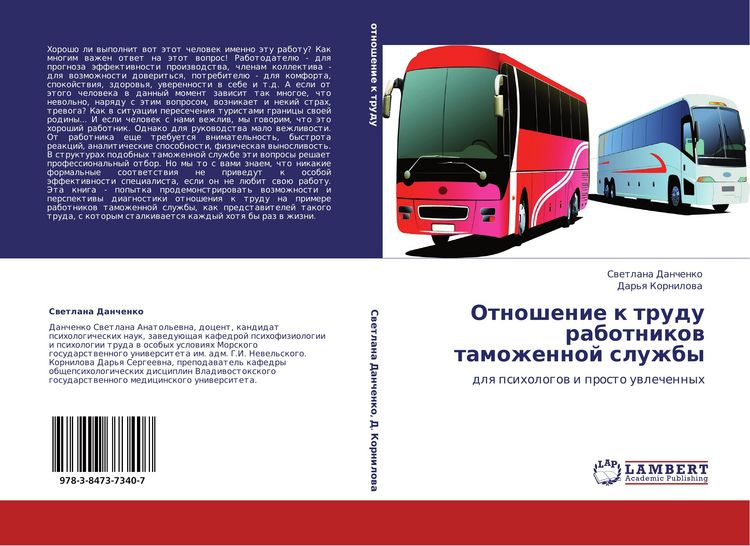 Produktbild: Otnoshenie k trudu rabotnikow tamozhennoj sluzhby