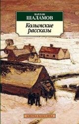 Produktbild: Kolymskie rasskazy