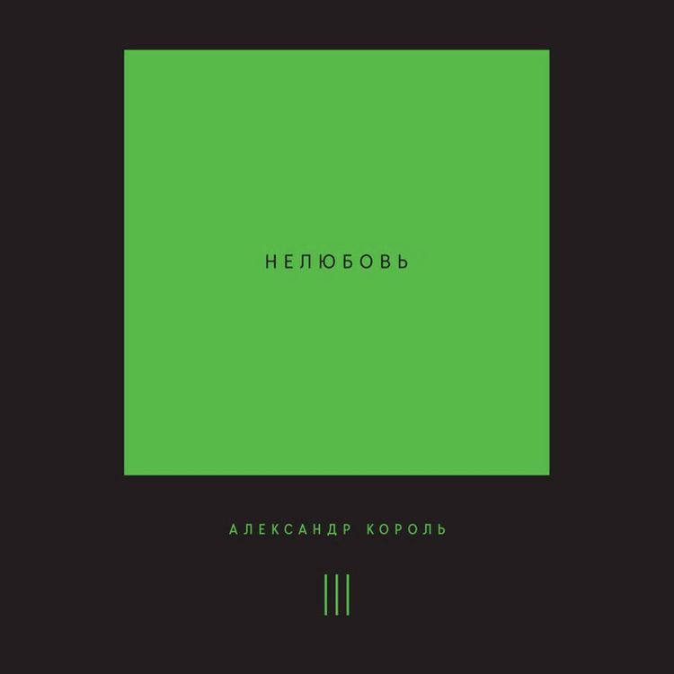Produktbild: Nelyubov
