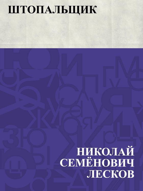 Produktbild: Shtopal'shchik