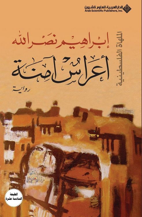 Produktbild: اعراس آمنة - Safe weddings