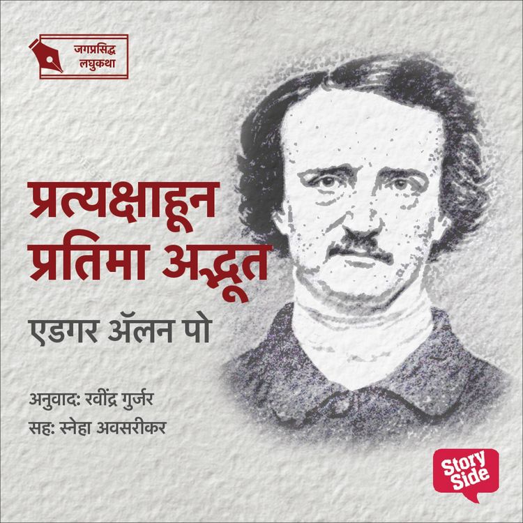 Produktbild: Pratyakshavun Pratima Adbhut