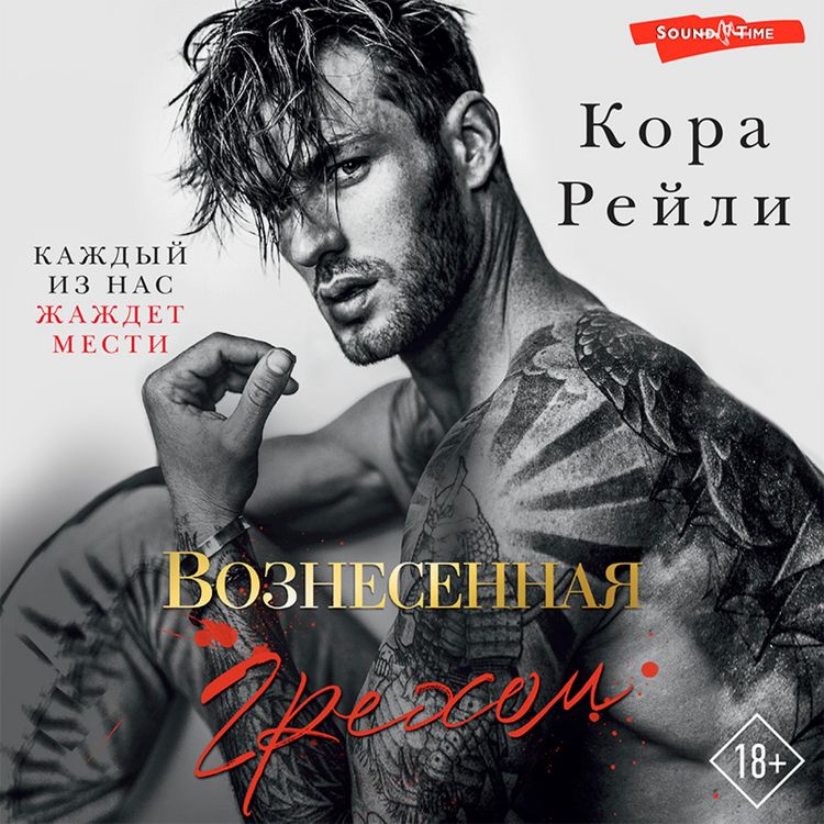 Produktbild: Voznesennaya grekhom
