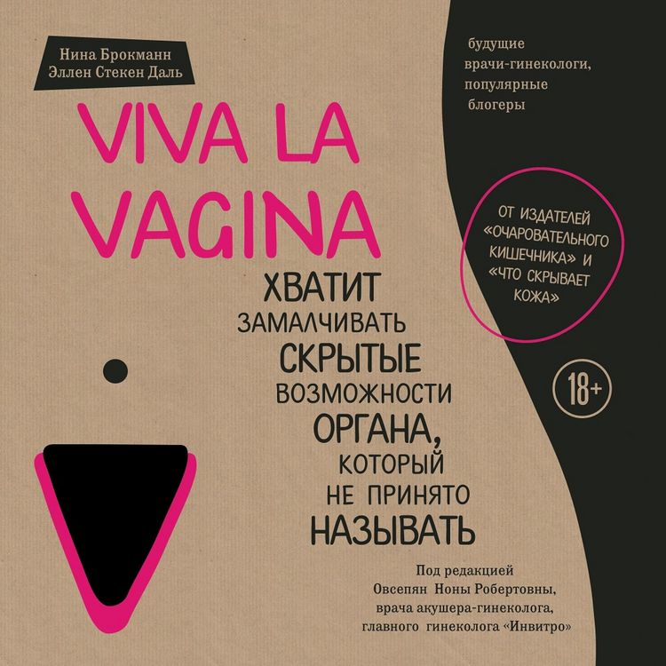 Produktbild: Viva la vagina. Hvatit zamalchivat' skrytye vozmozhnosti organa, kotoryy ne prinyato nazyvat'