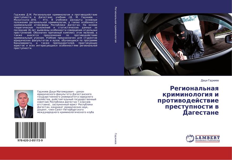 Produktbild: Regional'naq kriminologiq i protiwodejstwie prestupnosti w Dagestane