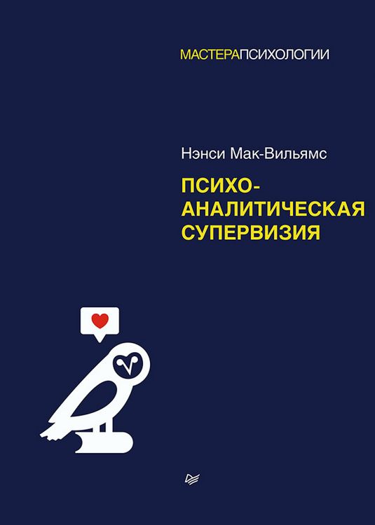 Produktbild: Psihoanaliticheskaya superviziya
