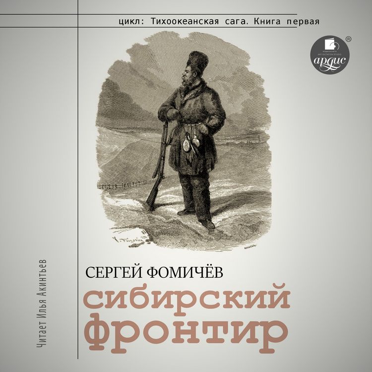 Produktbild: Sibirskij frontir