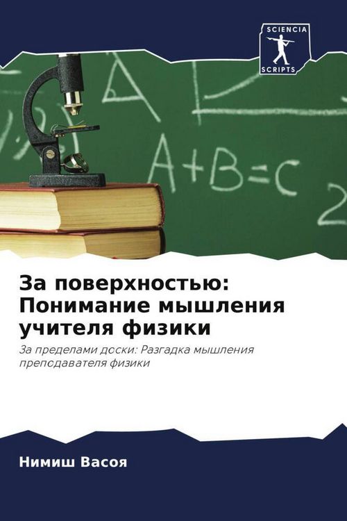 Produktbild: Za powerhnost'&uuml;: Ponimanie myshleniq uchitelq fiziki