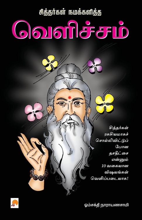 Produktbild: Sithargal Namakkalitha Velicham / வெளிச்சம்