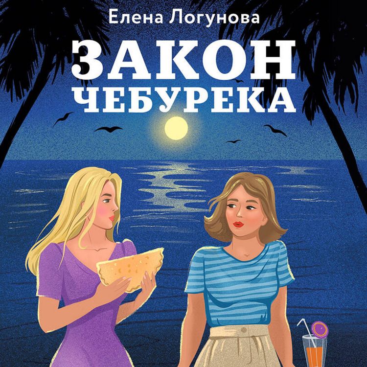 Produktbild: Zakon chebureka