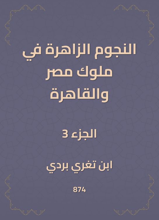 Produktbild: The bright stars in the kings of Egypt and Cairo