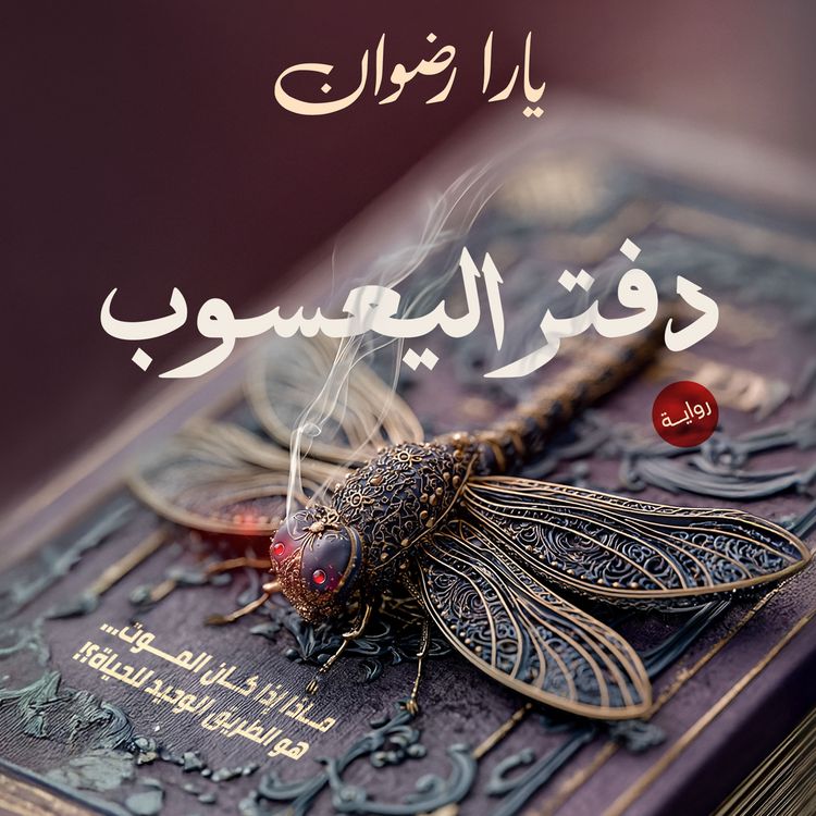 Produktbild: The Dragonfly Notebook