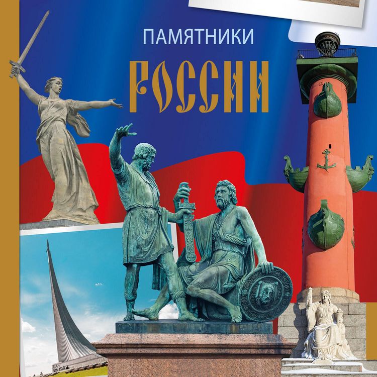 Produktbild: Pamyatniki Rossii