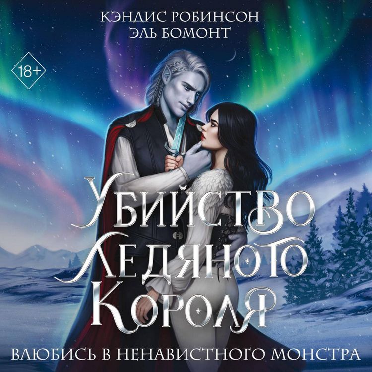 Produktbild: Ubiystvo Ledyanogo Korolya