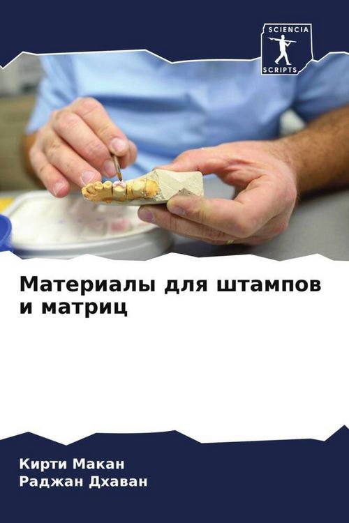 Produktbild: Materialy dlq shtampow i matric
