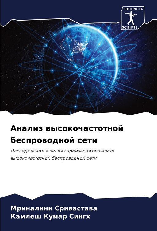 Produktbild: Analiz wysokochastotnoj besprowodnoj seti