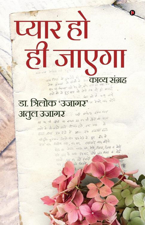 Produktbild: Pyaar ho hi Jaayega