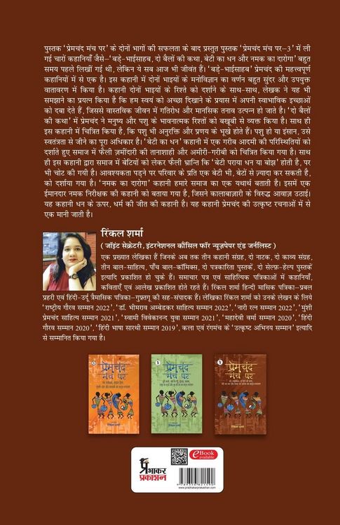Produktbild: Premchand Manch Par