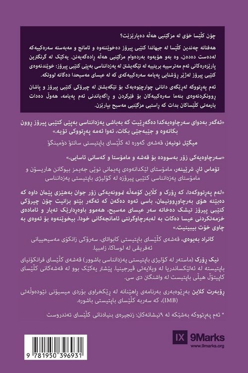 Produktbild: Biblical Theology / ﯾەزداﻧﻨﺎﺳﯽ ﺑەﭘێﯽ ﮐﺘێﺒﯽ ﭘﯿﺮۆز (Kurdish Sorani)