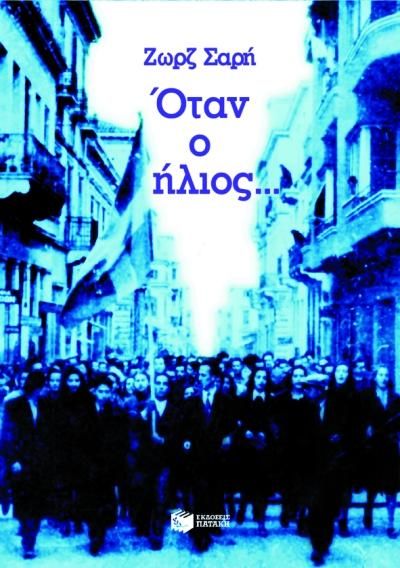 Produktbild: When the sun... (Otan o ilios)
