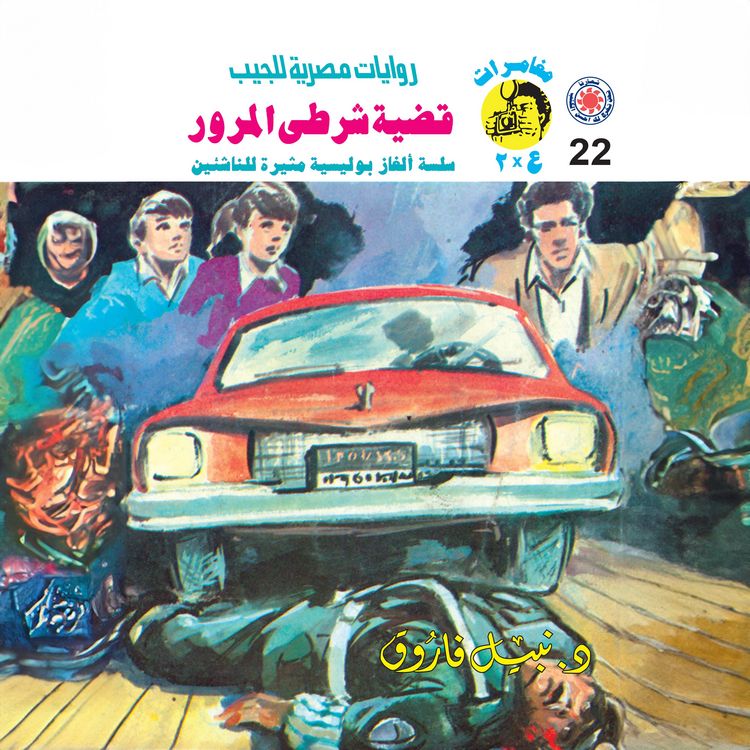 Produktbild: Traffic police case